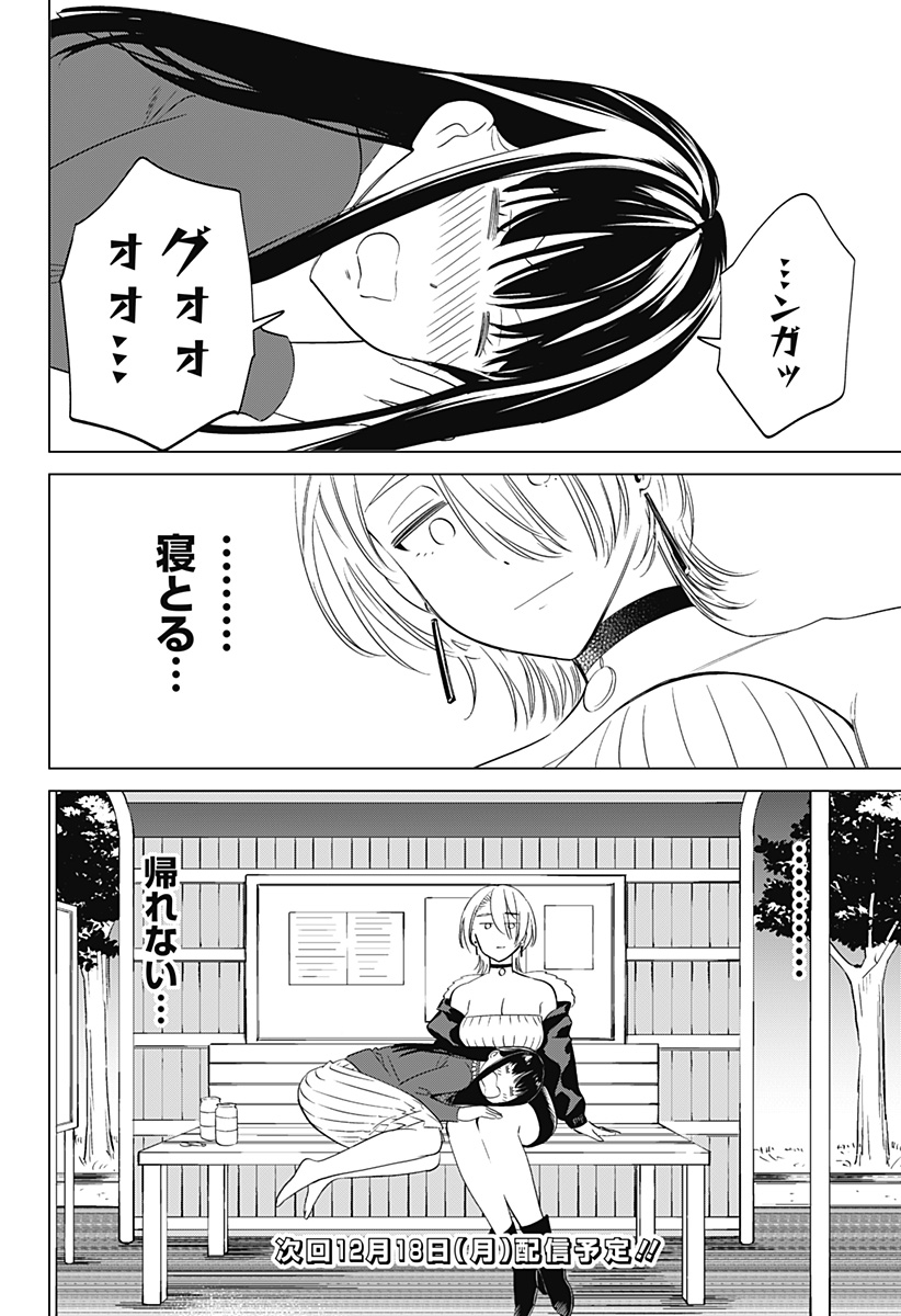 Gyaru to iinchou ga Guuzen Saikai Suru Hanashi - Chapter 1 - Page 13